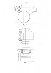 Транспортное средство со съемным кузовом (патент 1346463)