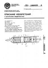 Машина ударного действия (патент 1060459)