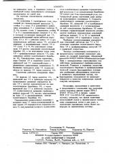 Смеситель сыпучих материалов (патент 1005874)