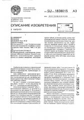 Штангенинструмент (патент 1838015)