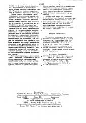 Контактная прокладка для ультразвукового контроля (патент 905768)