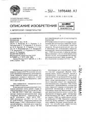 Композиция для огнегасящего покрытия (патент 1696446)