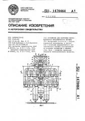 Устройство для получения ферромагнитного металлического порошка (патент 1470464)
