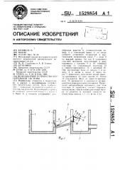 Водозаборное устройство оросительной системы (патент 1528854)