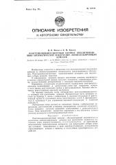 Рентгенолюминесцентный автомат, обеспечивающий автоматическое извлечение люминесцирующих алмазов (патент 110341)