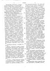 Устройство для индикации положения грузоносителя (патент 1537632)