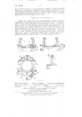 Прибор для определения силы трения бегунка о кольцо на кольцепрядильных и крутильных машинах (патент 131532)