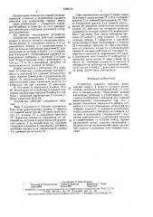 Устройство ударного действия (патент 1596105)