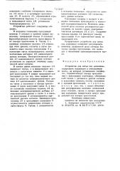 Устройство для литья под давлением (патент 715217)
