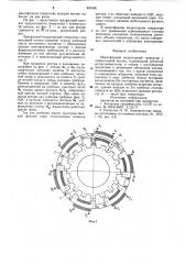 Многофазный индукторный генераторс коммутацией потока (патент 824380)