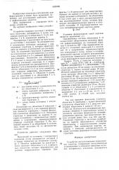 Устройство для изготовления периодических структур (патент 1420585)