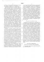 Устройство автоматического включения передающей ветви электроакустического тракта от голоса (патент 580660)