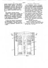 Котел (патент 817375)