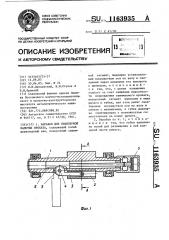 Барабан для бифилярной намотки проката (патент 1163935)