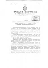 Способ получения окисных соединений хрома (патент 62191)