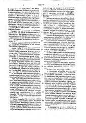 Трубчатый абсорбер (патент 1660717)