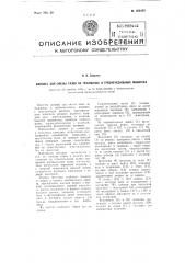 Автомат для смены тазов на чесальных и гребнечесальных машинах (патент 103439)