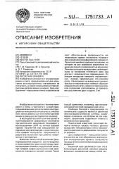 Расчетная линейка (патент 1751733)