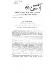Высокочастотный триггер (патент 141963)