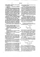Способ получения иминооксазолидинов или их гербицидно эффективных аддитивных солей с хлористоводородной кислотой (патент 1681726)