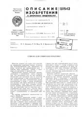 Сушилка для сушки кож внаклейку (патент 181542)
