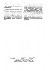 Способ лечения больных озеной (патент 1158175)
