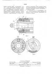 Устройство для зажима инструмента (патент 240456)