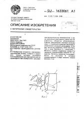 Рабочее оборудование скрепера (патент 1633061)