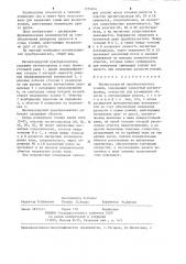 Магнитоупругий преобразователь усилий (патент 1255876)