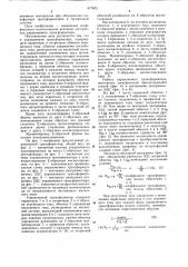 Управляемый трансформатор (патент 877632)