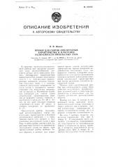 Прибор для снятия амплитудных характеристик и измерения нелинейности импульсных схем (патент 109767)