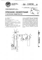 Устройство для весового дозирования сыпучих материалов (патент 1184744)