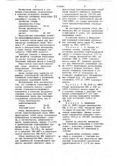 Топливная композиция (патент 1159944)