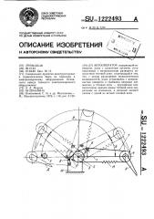 Автооператор (патент 1222493)