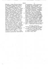 Реверсивный тиристорный электропри-вод c pebepcom поля (патент 849400)