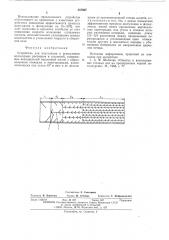 Устройство для коагуляции и флокуляции коллоидных растворов и суспензий (патент 557807)