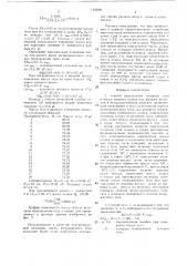 Способ определения толщины слоя и массы жидкого шлака над жидким металлом в металлургическом агрегате (патент 1423601)