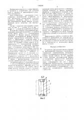 Устройство для удаления пыли и стружки (патент 1502256)