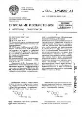 Гидрохлориды 8-замещенных 2,3,3 @ ,4,5,6-гексагидро-1н- пиразино-/3,2,1- @ ,к/-карбазолов, обладающие психотропным действием (патент 1694582)