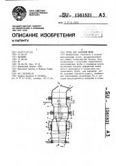 Труба для камерной печи (патент 1561831)