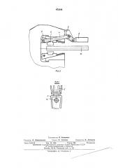 Защитное устройство к правильнорастяжной машине (патент 473546)