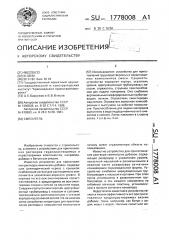 Смеситель (патент 1778008)