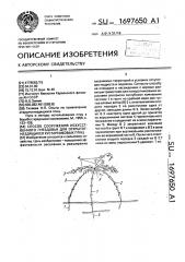 Способ сооружения искусственного гнездовья для открытогнездящихся кустарниковых птиц (патент 1697650)