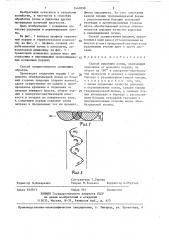 Способ рыхления почвы (патент 1442099)