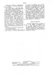 Волновая энергетическая установка (патент 1451326)
