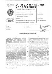 Дрожжерастильный аппарат (патент 173688)