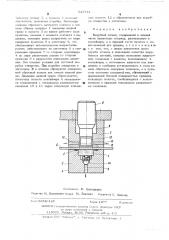 Вырубной штамп (патент 523744)