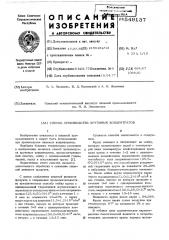 Способ производства крупяных концентратов (патент 549137)
