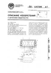 Система смазки винтового компрессора (патент 1247580)