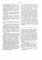 Устройство для получения слоев (патент 575126)
